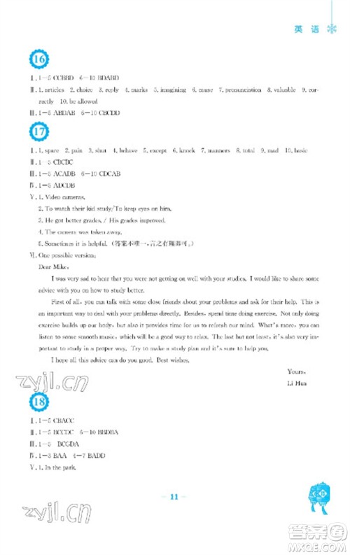 安徽教育出版社2023寒假作业九年级英语人教版参考答案 安徽教育出版社2023寒假作业九年级英语人教版参考答案