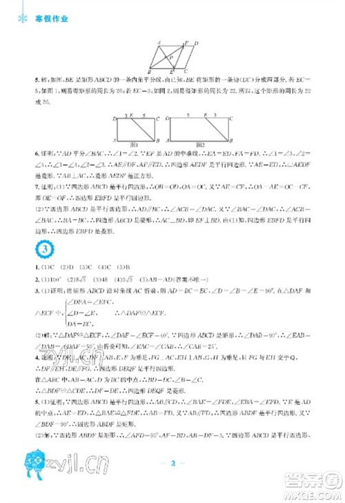 安徽教育出版社2023寒假作业九年级数学北师大版参考答案 安徽教育出版社2023寒假作业九年级数学北师大版参考答案