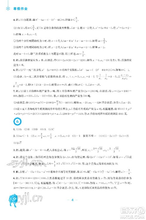 安徽教育出版社2023寒假作业九年级数学北师大版参考答案 安徽教育出版社2023寒假作业九年级数学北师大版参考答案