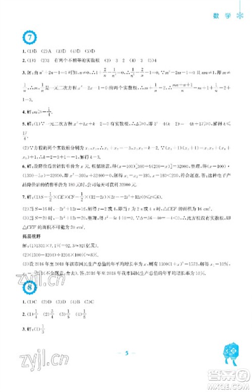 安徽教育出版社2023寒假作业九年级数学北师大版参考答案 安徽教育出版社2023寒假作业九年级数学北师大版参考答案