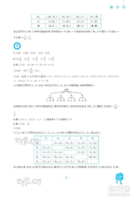 安徽教育出版社2023寒假作业九年级数学北师大版参考答案 安徽教育出版社2023寒假作业九年级数学北师大版参考答案