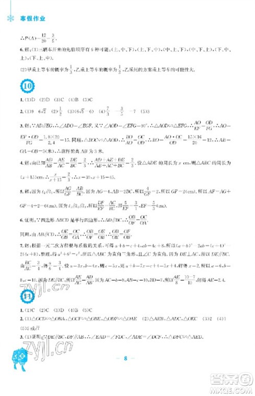 安徽教育出版社2023寒假作业九年级数学北师大版参考答案 安徽教育出版社2023寒假作业九年级数学北师大版参考答案