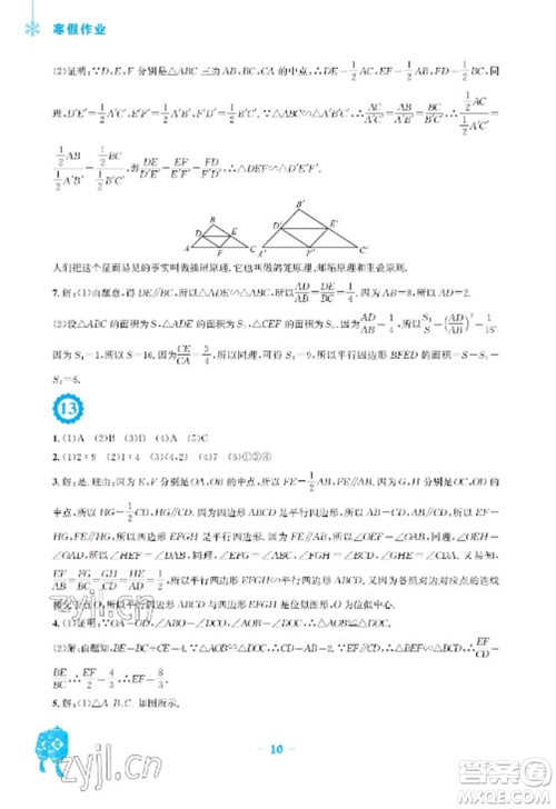 安徽教育出版社2023寒假作业九年级数学北师大版参考答案 安徽教育出版社2023寒假作业九年级数学北师大版参考答案