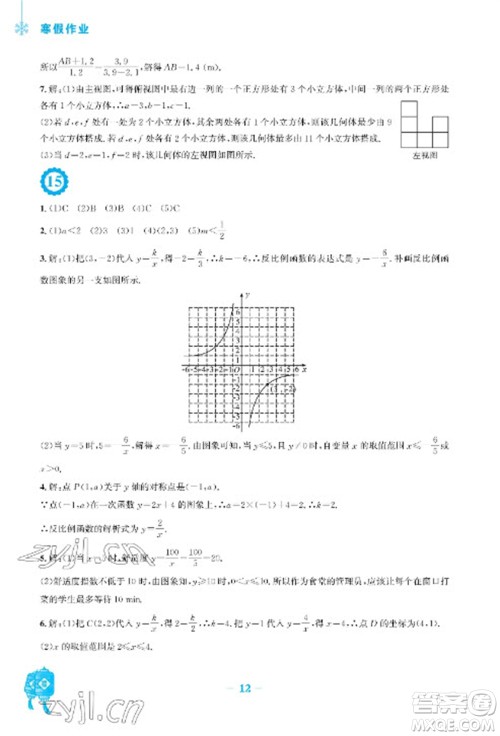 安徽教育出版社2023寒假作业九年级数学北师大版参考答案 安徽教育出版社2023寒假作业九年级数学北师大版参考答案