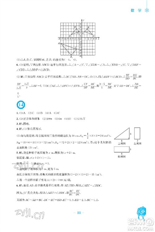 安徽教育出版社2023寒假作业九年级数学北师大版参考答案 安徽教育出版社2023寒假作业九年级数学北师大版参考答案