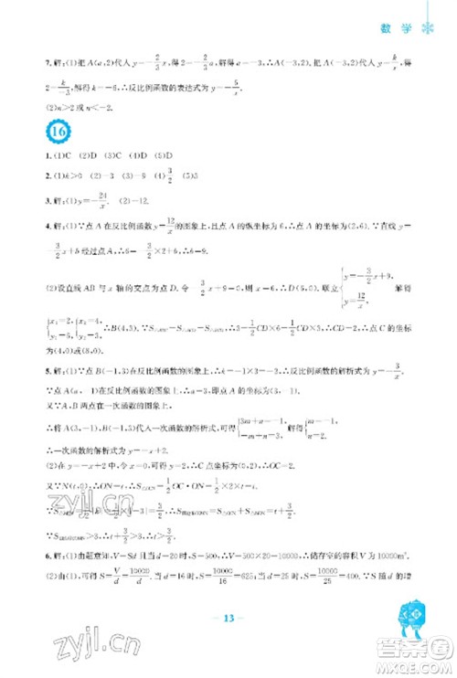安徽教育出版社2023寒假作业九年级数学北师大版参考答案 安徽教育出版社2023寒假作业九年级数学北师大版参考答案