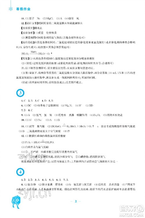 安徽教育出版社2023寒假作业九年级化学人教版参考答案 安徽教育出版社2023寒假作业九年级化学人教版参考答案