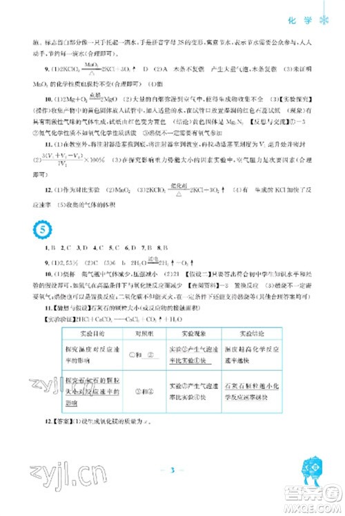 安徽教育出版社2023寒假作业九年级化学人教版参考答案 安徽教育出版社2023寒假作业九年级化学人教版参考答案