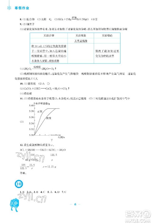 安徽教育出版社2023寒假作业九年级化学人教版参考答案 安徽教育出版社2023寒假作业九年级化学人教版参考答案