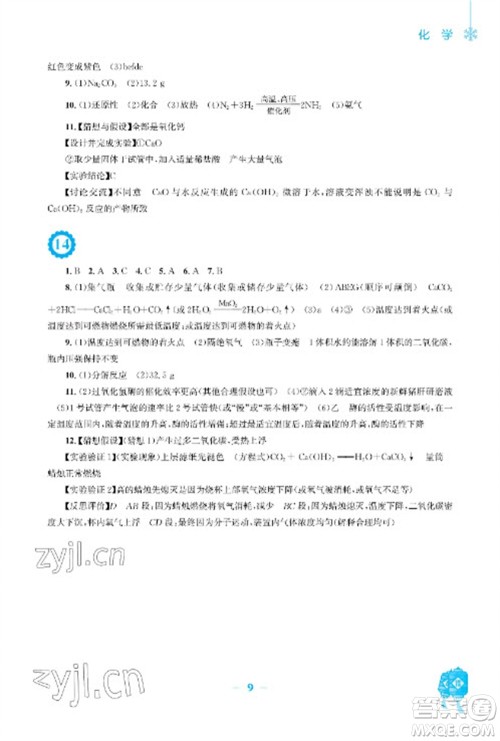 安徽教育出版社2023寒假作业九年级化学人教版参考答案 安徽教育出版社2023寒假作业九年级化学人教版参考答案