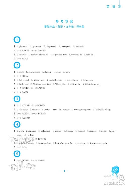 安徽教育出版社2023寒假作业九年级英语译林版参考答案