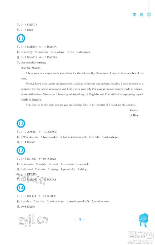安徽教育出版社2023寒假作业九年级英语译林版参考答案 安徽教育出版社2023寒假作业九年级英语译林版参考答案