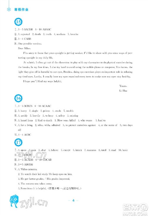 安徽教育出版社2023寒假作业九年级英语译林版参考答案 安徽教育出版社2023寒假作业九年级英语译林版参考答案