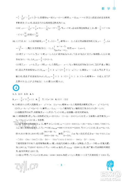 安徽教育出版社2023寒假作业九年级数学通用版参考答案