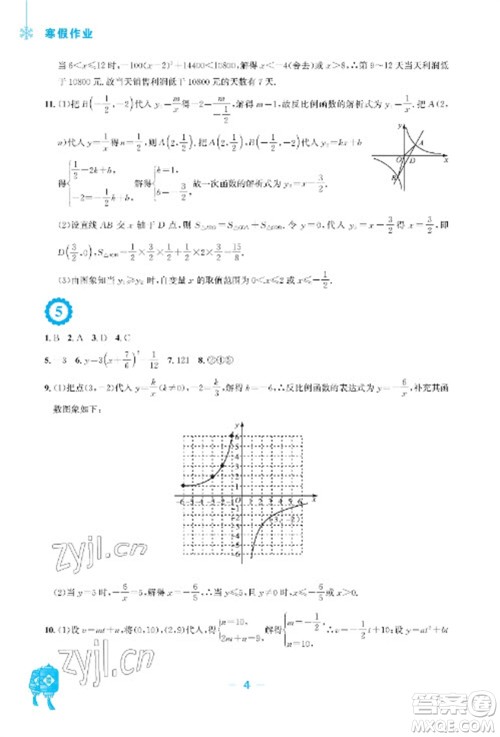 安徽教育出版社2023寒假作业九年级数学通用版参考答案