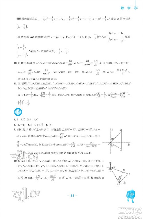 安徽教育出版社2023寒假作业九年级数学通用版参考答案