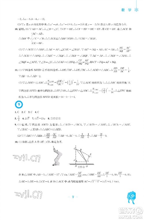 安徽教育出版社2023寒假作业九年级数学通用版参考答案