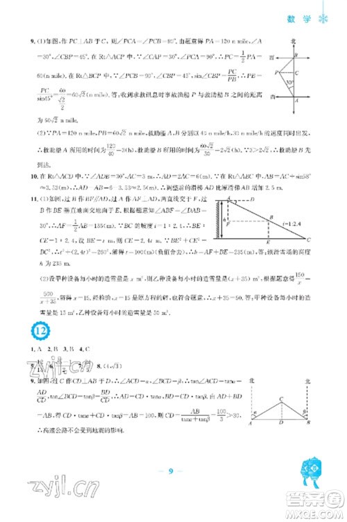 安徽教育出版社2023寒假作业九年级数学通用版参考答案 安徽教育出版社2023寒假作业九年级数学通用版参考答案