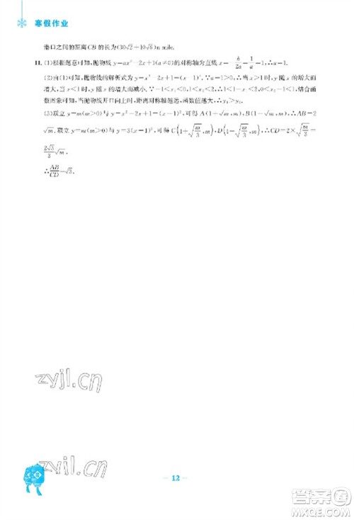 安徽教育出版社2023寒假作业九年级数学通用版参考答案 安徽教育出版社2023寒假作业九年级数学通用版参考答案