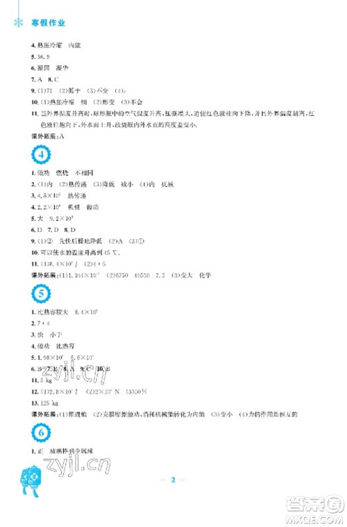 安徽教育出版社2023寒假作业九年级物理通用版参考答案 安徽教育出版社2023寒假作业九年级物理通用版参考答案