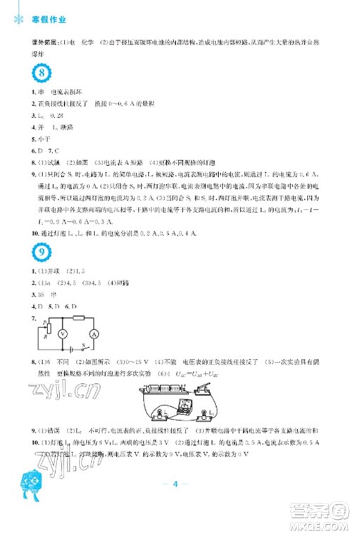 安徽教育出版社2023寒假作业九年级物理通用版参考答案