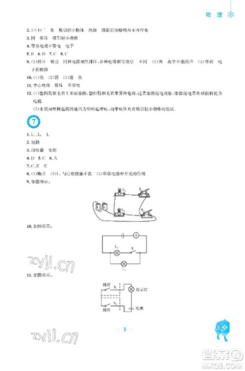 安徽教育出版社2023寒假作业九年级物理通用版参考答案