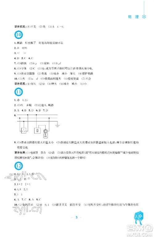 安徽教育出版社2023寒假作业九年级物理通用版参考答案