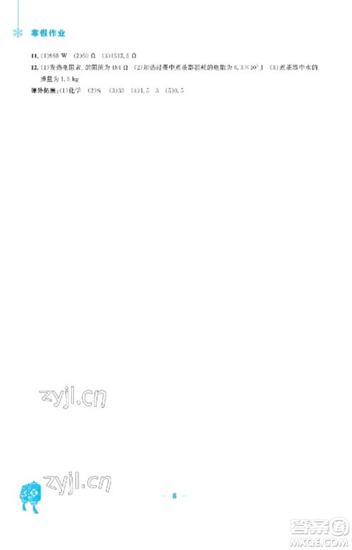 安徽教育出版社2023寒假作业九年级物理通用版参考答案 安徽教育出版社2023寒假作业九年级物理通用版参考答案