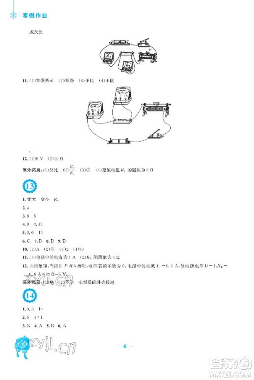 安徽教育出版社2023寒假作业九年级物理通用版参考答案