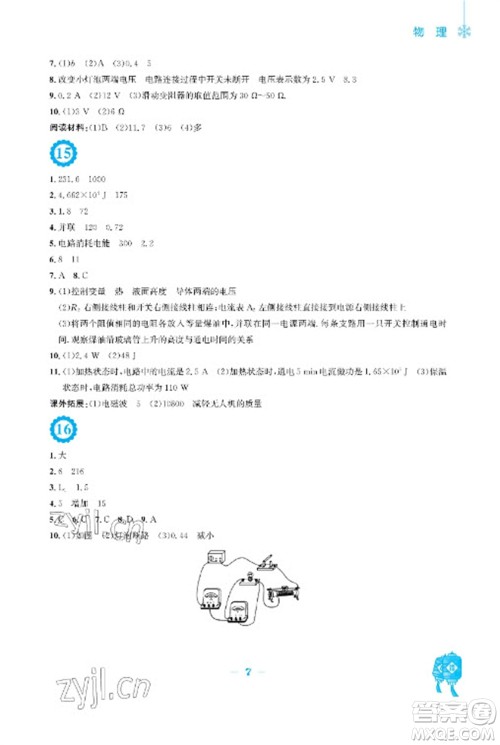 安徽教育出版社2023寒假作业九年级物理通用版参考答案