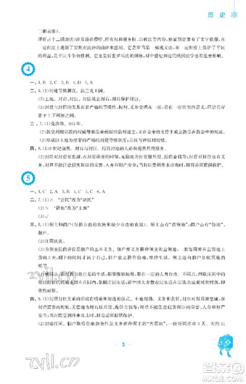 安徽教育出版社2023寒假作业九年级历史人教版参考答案