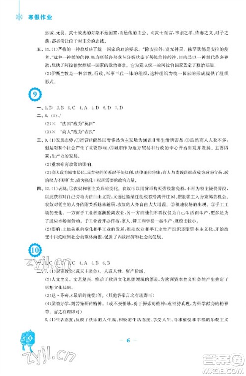 安徽教育出版社2023寒假作业九年级历史人教版参考答案 安徽教育出版社2023寒假作业九年级历史人教版参考答案