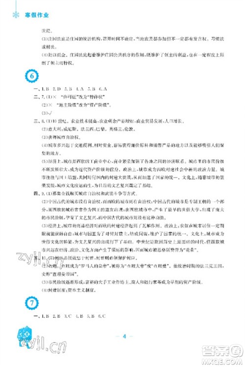 安徽教育出版社2023寒假作业九年级历史人教版参考答案 安徽教育出版社2023寒假作业九年级历史人教版参考答案
