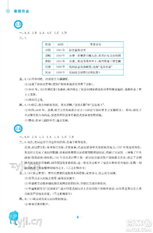 安徽教育出版社2023寒假作业九年级历史人教版参考答案 安徽教育出版社2023寒假作业九年级历史人教版参考答案