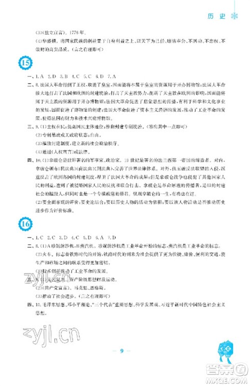 安徽教育出版社2023寒假作业九年级历史人教版参考答案