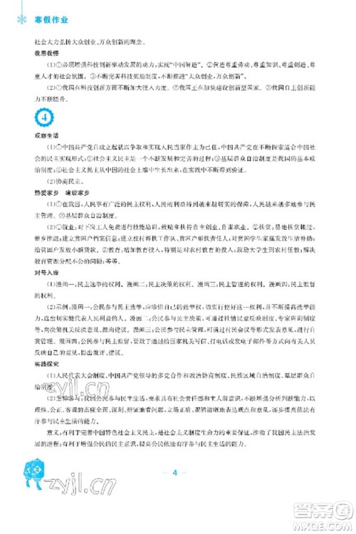安徽教育出版社2023寒假作业九年级道德与法治人教版参考答案 安徽教育出版社2023寒假作业九年级道德与法治人教版参考答案