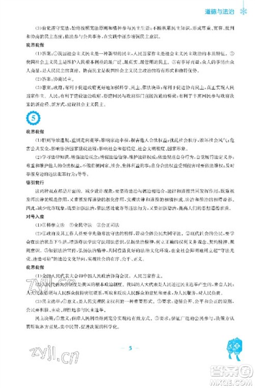安徽教育出版社2023寒假作业九年级道德与法治人教版参考答案 安徽教育出版社2023寒假作业九年级道德与法治人教版参考答案