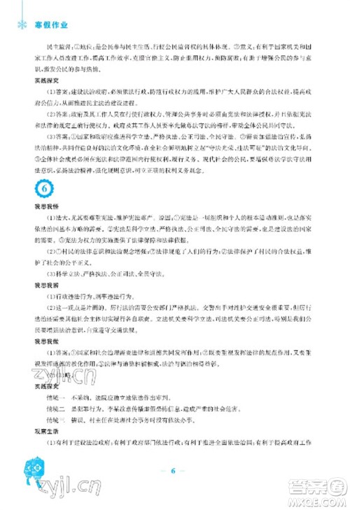 安徽教育出版社2023寒假作业九年级道德与法治人教版参考答案 安徽教育出版社2023寒假作业九年级道德与法治人教版参考答案