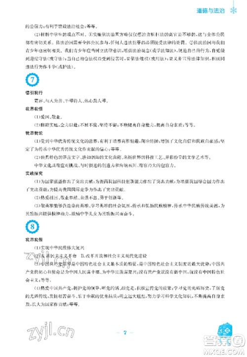 安徽教育出版社2023寒假作业九年级道德与法治人教版参考答案 安徽教育出版社2023寒假作业九年级道德与法治人教版参考答案