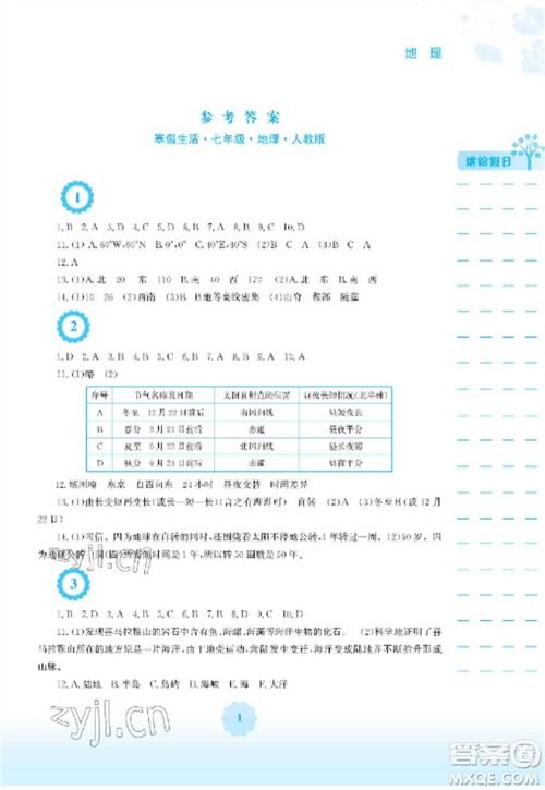 安徽教育出版社2023寒假生活七年级地理人教版参考答案