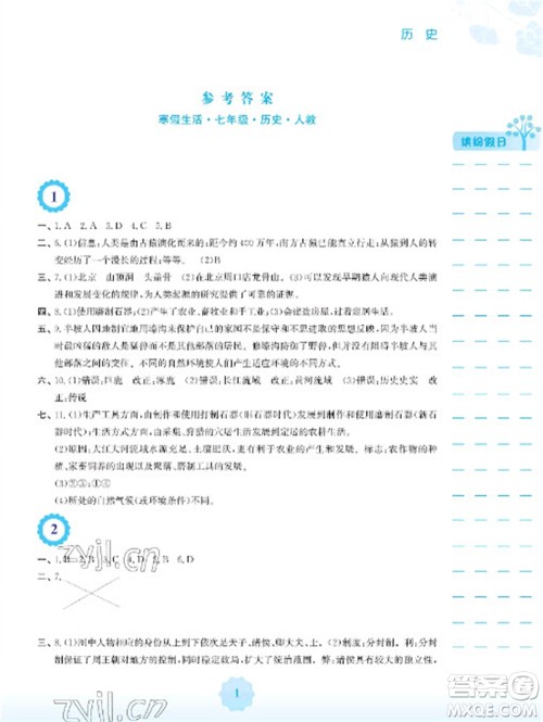 安徽教育出版社2023寒假生活七年级历史人教版参考答案
