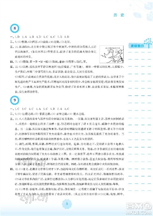 安徽教育出版社2023寒假生活七年级历史人教版参考答案