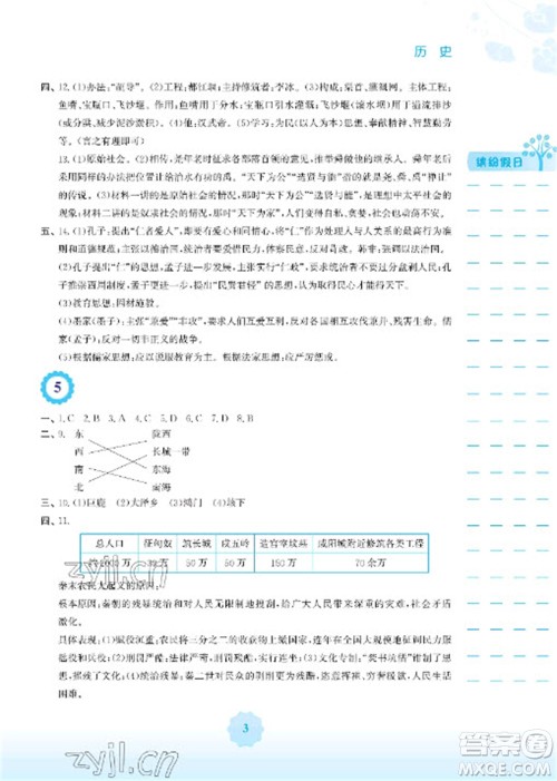 安徽教育出版社2023寒假生活七年级历史人教版参考答案
