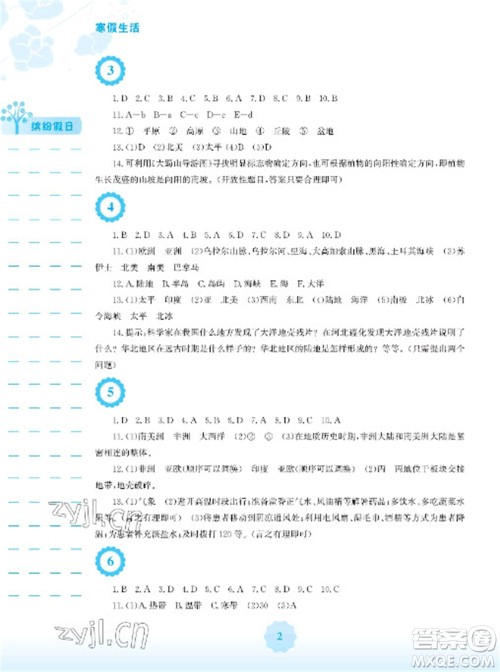 安徽教育出版社2023寒假生活七年级地理商务星球版版参考答案