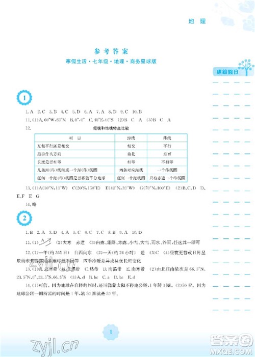 安徽教育出版社2023寒假生活七年级地理商务星球版版参考答案