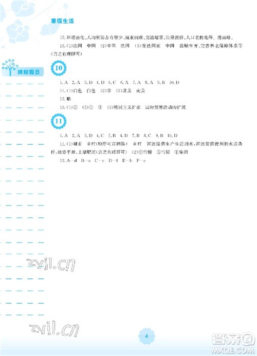 安徽教育出版社2023寒假生活七年级地理商务星球版版参考答案