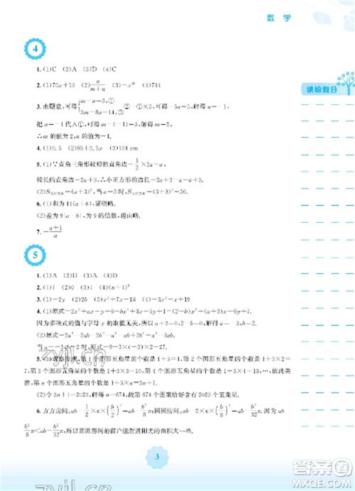 安徽教育出版社2023寒假生活七年级数学通用版参考答案