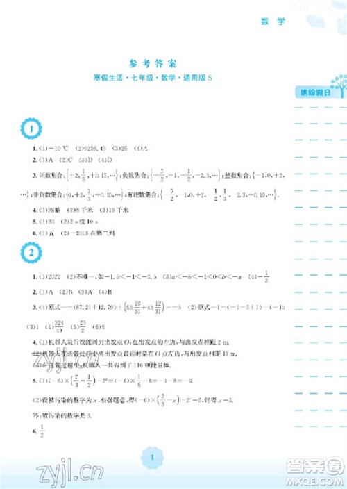 安徽教育出版社2023寒假生活七年级数学通用版参考答案 安徽教育出版社2023寒假生活七年级数学通用版参考答案