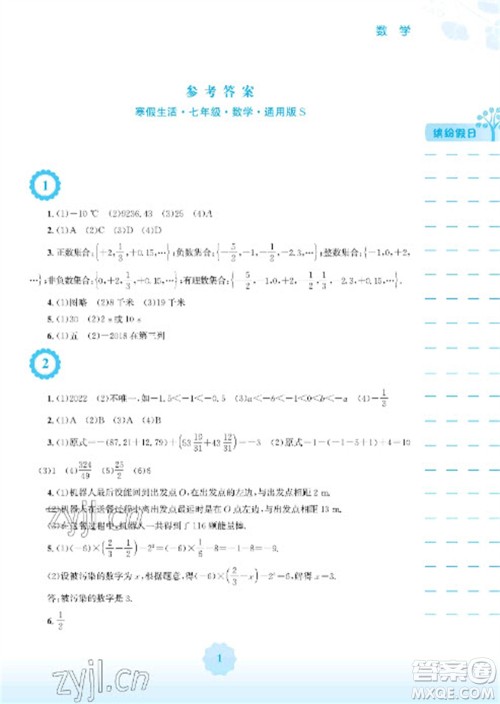 安徽教育出版社2023寒假生活七年级数学通用版参考答案