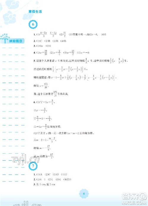 安徽教育出版社2023寒假生活七年级数学通用版参考答案